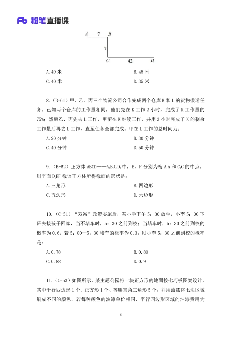 数资3公众号：上岸的资料_2026考公资料_（10）粉笔_2025粉笔国考省考980（课＋笔记）_粉笔980（25多省）_22025FB江苏省考980系统班_3.全套题演练_全讲义笔记