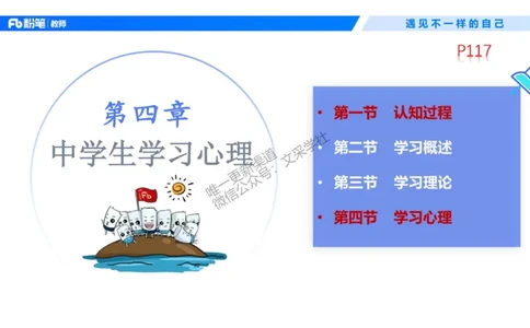 中学资格证科目二理论精讲8-钱晓萍_教资_F家2026上教资笔试系统班_26上FB中学教资笔试（更新中）_0226上-教育知识与能力（更新中）_1.理论精讲_讲义