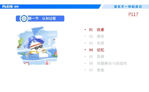 中学资格证科目二理论精讲8-钱晓萍_教资_F家2026上教资笔试系统班_26上FB中学教资笔试（更新中）_0226上-教育知识与能力（更新中）_1.理论精讲_讲义