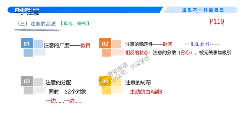 中学资格证科目二理论精讲8-钱晓萍_教资_F家2026上教资笔试系统班_26上FB中学教资笔试（更新中）_0226上-教育知识与能力（更新中）_1.理论精讲_讲义