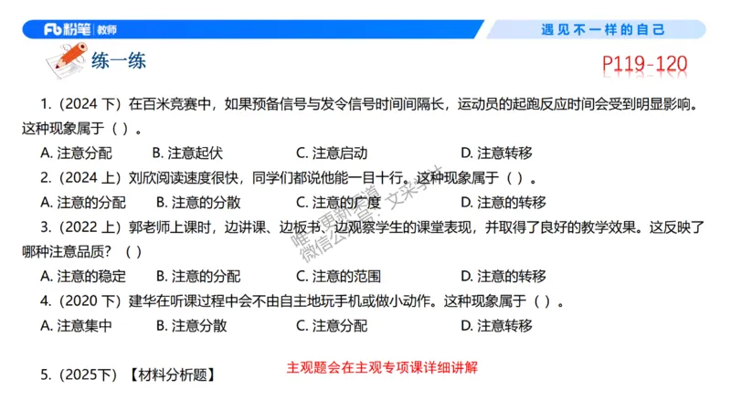 中学资格证科目二理论精讲8-钱晓萍_教资_F家2026上教资笔试系统班_26上FB中学教资笔试（更新中）_0226上-教育知识与能力（更新中）_1.理论精讲_讲义