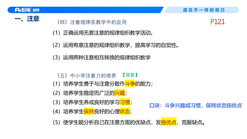 中学资格证科目二理论精讲8-钱晓萍_教资_F家2026上教资笔试系统班_26上FB中学教资笔试（更新中）_0226上-教育知识与能力（更新中）_1.理论精讲_讲义