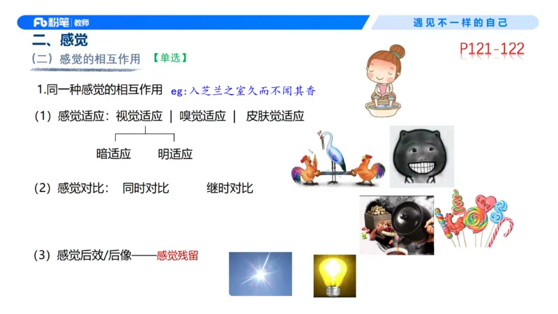 中学资格证科目二理论精讲8-钱晓萍_教资_F家2026上教资笔试系统班_26上FB中学教资笔试（更新中）_0226上-教育知识与能力（更新中）_1.理论精讲_讲义