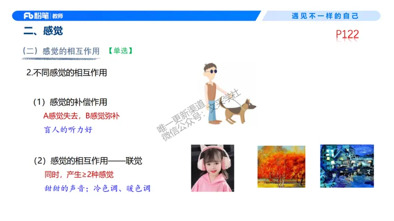 中学资格证科目二理论精讲8-钱晓萍_教资_F家2026上教资笔试系统班_26上FB中学教资笔试（更新中）_0226上-教育知识与能力（更新中）_1.理论精讲_讲义