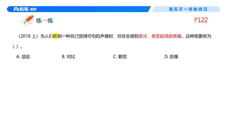 中学资格证科目二理论精讲8-钱晓萍_教资_F家2026上教资笔试系统班_26上FB中学教资笔试（更新中）_0226上-教育知识与能力（更新中）_1.理论精讲_讲义