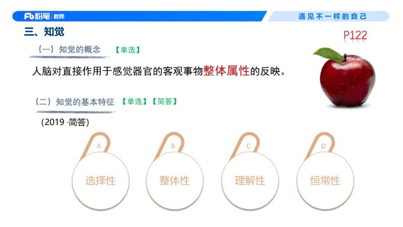 中学资格证科目二理论精讲8-钱晓萍_教资_F家2026上教资笔试系统班_26上FB中学教资笔试（更新中）_0226上-教育知识与能力（更新中）_1.理论精讲_讲义