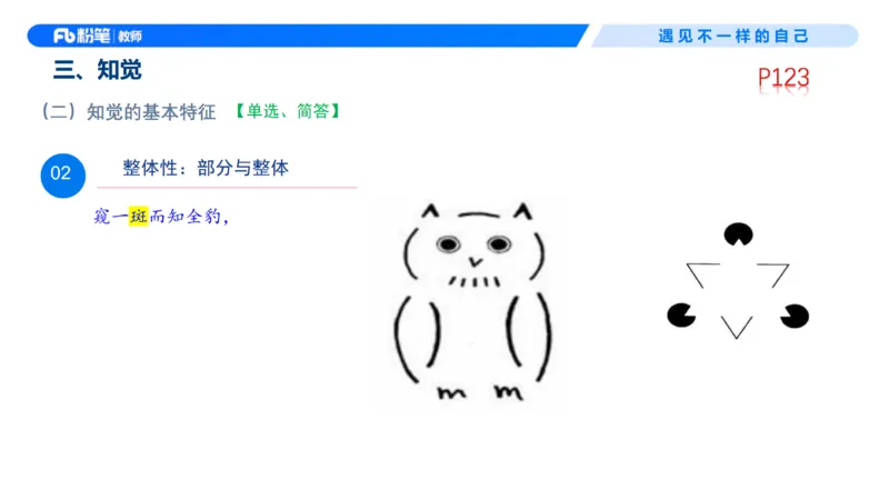 中学资格证科目二理论精讲8-钱晓萍_教资_F家2026上教资笔试系统班_26上FB中学教资笔试（更新中）_0226上-教育知识与能力（更新中）_1.理论精讲_讲义