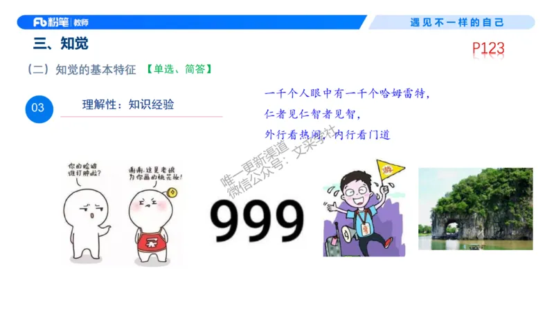 中学资格证科目二理论精讲8-钱晓萍_教资_F家2026上教资笔试系统班_26上FB中学教资笔试（更新中）_0226上-教育知识与能力（更新中）_1.理论精讲_讲义