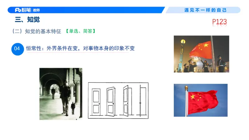 中学资格证科目二理论精讲8-钱晓萍_教资_F家2026上教资笔试系统班_26上FB中学教资笔试（更新中）_0226上-教育知识与能力（更新中）_1.理论精讲_讲义