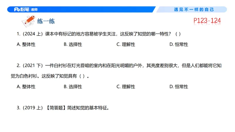 中学资格证科目二理论精讲8-钱晓萍_教资_F家2026上教资笔试系统班_26上FB中学教资笔试（更新中）_0226上-教育知识与能力（更新中）_1.理论精讲_讲义