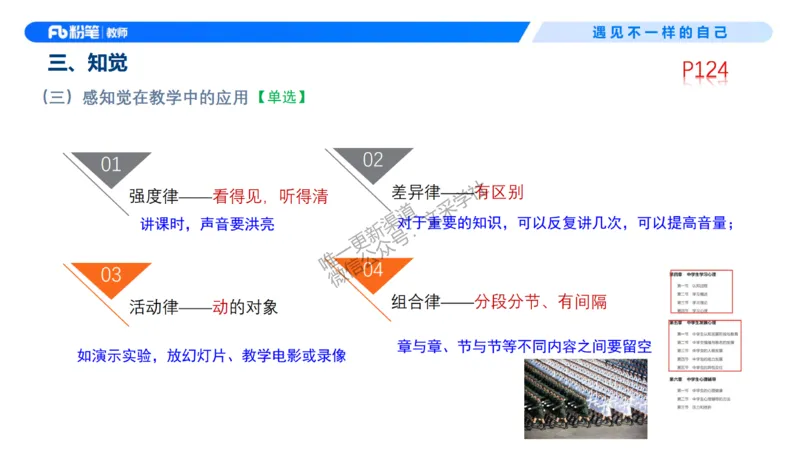 中学资格证科目二理论精讲8-钱晓萍_教资_F家2026上教资笔试系统班_26上FB中学教资笔试（更新中）_0226上-教育知识与能力（更新中）_1.理论精讲_讲义