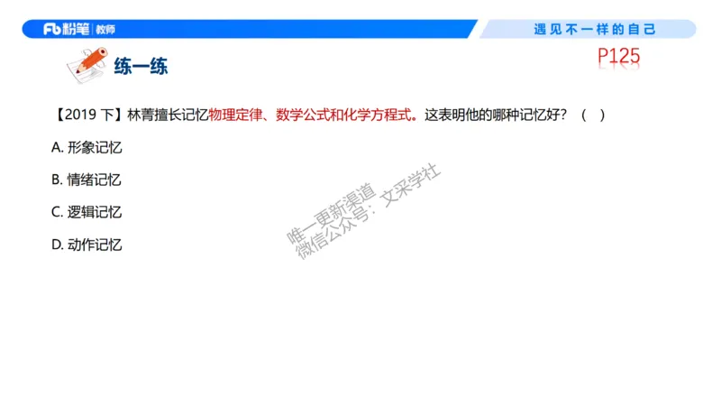 中学资格证科目二理论精讲8-钱晓萍_教资_F家2026上教资笔试系统班_26上FB中学教资笔试（更新中）_0226上-教育知识与能力（更新中）_1.理论精讲_讲义