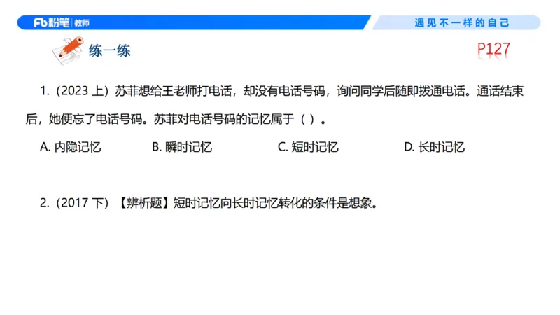 中学资格证科目二理论精讲8-钱晓萍_教资_F家2026上教资笔试系统班_26上FB中学教资笔试（更新中）_0226上-教育知识与能力（更新中）_1.理论精讲_讲义