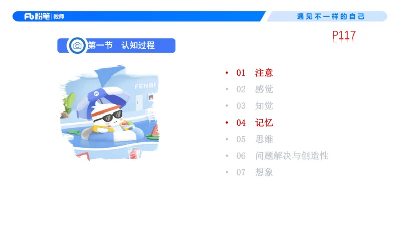 中学资格证科目二理论精讲8-钱晓萍_教资_F家2026上教资笔试系统班_26上FB中学教资笔试（更新中）_0226上-教育知识与能力（更新中）_1.理论精讲_讲义