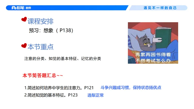中学资格证科目二理论精讲8-钱晓萍_教资_F家2026上教资笔试系统班_26上FB中学教资笔试（更新中）_0226上-教育知识与能力（更新中）_1.理论精讲_讲义