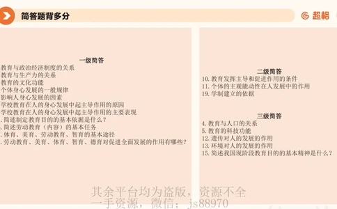 PPT_1_教资_大圣26上蒙题技巧通用网课（中小幼）_CG26上教资笔试小学_0226上小学-教育知识与能力（更新中）_02简答题分带背营