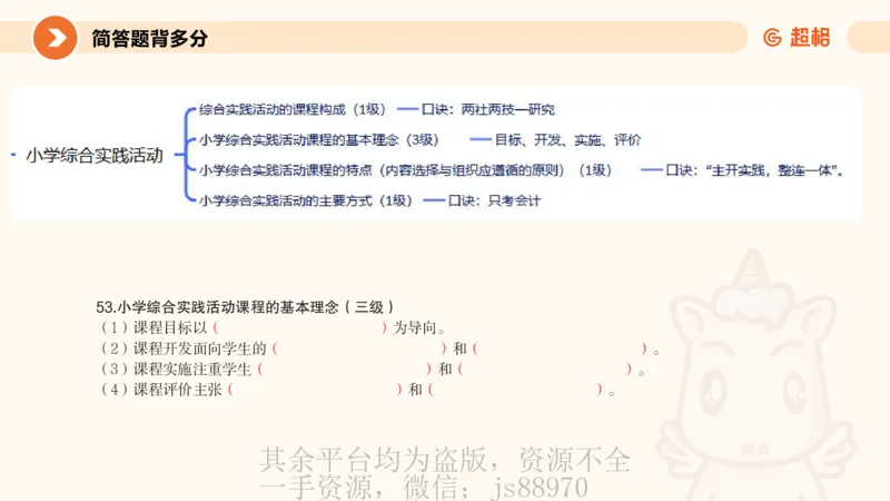 PPT_1_教资_大圣26上蒙题技巧通用网课（中小幼）_CG26上教资笔试小学_0226上小学-教育知识与能力（更新中）_02简答题分带背营