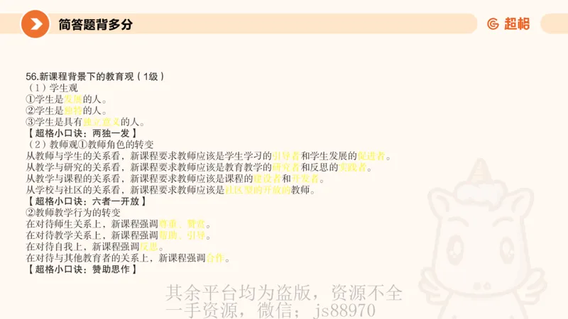 PPT_1_教资_大圣26上蒙题技巧通用网课（中小幼）_CG26上教资笔试小学_0226上小学-教育知识与能力（更新中）_02简答题分带背营