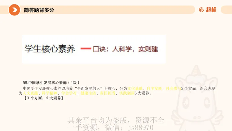 PPT_1_教资_大圣26上蒙题技巧通用网课（中小幼）_CG26上教资笔试小学_0226上小学-教育知识与能力（更新中）_02简答题分带背营