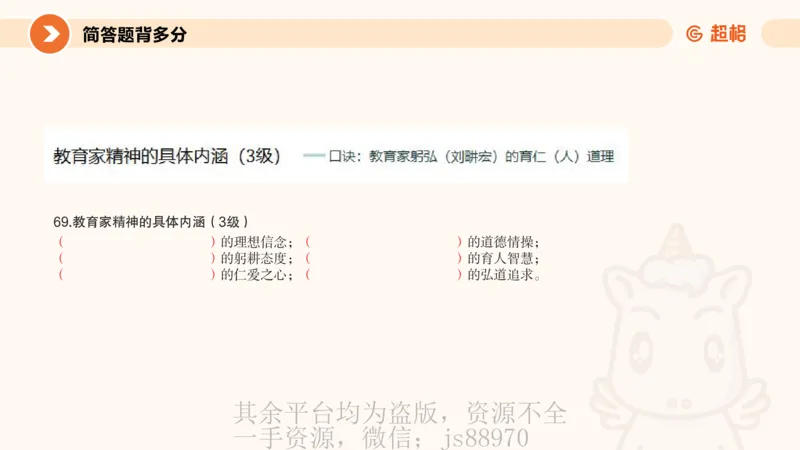PPT_1_教资_大圣26上蒙题技巧通用网课（中小幼）_CG26上教资笔试小学_0226上小学-教育知识与能力（更新中）_02简答题分带背营