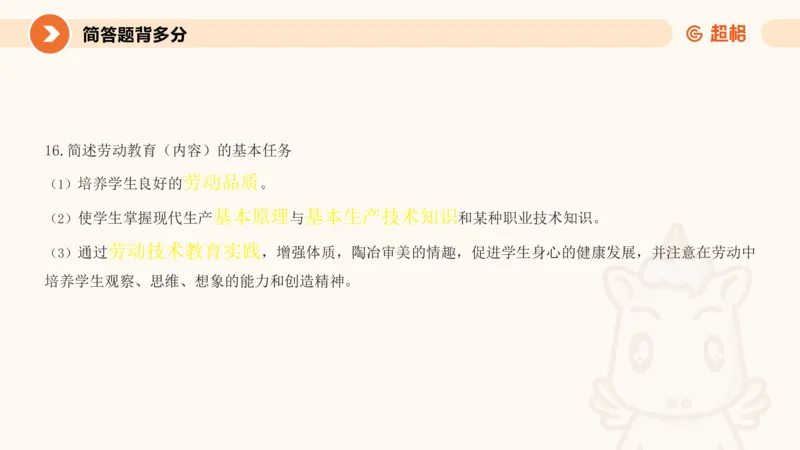 PPT_1_教资_大圣26上蒙题技巧通用网课（中小幼）_CG26上教资笔试小学_0226上小学-教育知识与能力（更新中）_02简答题分带背营