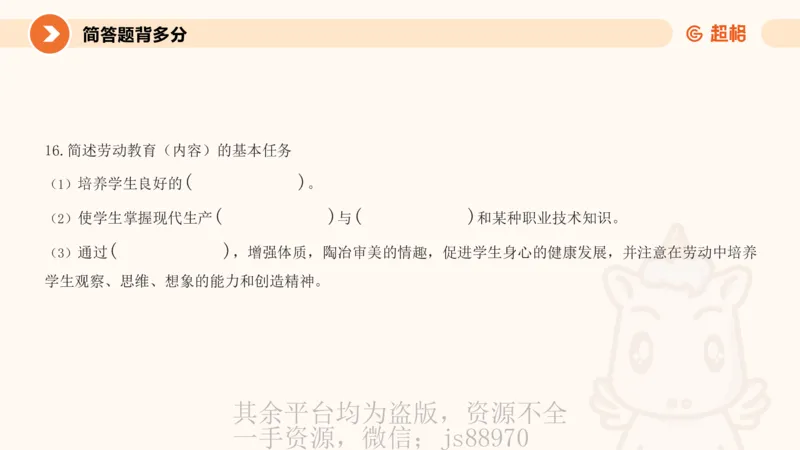 PPT_1_教资_大圣26上蒙题技巧通用网课（中小幼）_CG26上教资笔试小学_0226上小学-教育知识与能力（更新中）_02简答题分带背营
