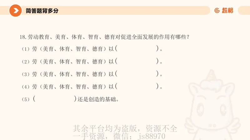 PPT_1_教资_大圣26上蒙题技巧通用网课（中小幼）_CG26上教资笔试小学_0226上小学-教育知识与能力（更新中）_02简答题分带背营