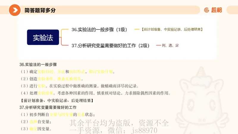 PPT_1_教资_大圣26上蒙题技巧通用网课（中小幼）_CG26上教资笔试小学_0226上小学-教育知识与能力（更新中）_02简答题分带背营