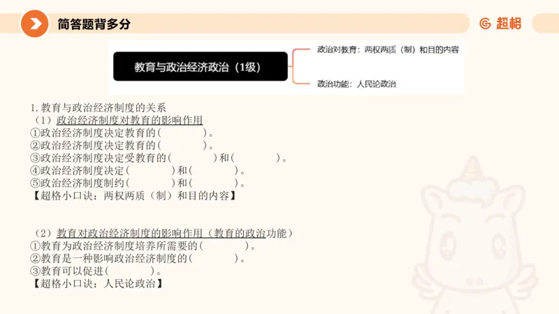 PPT_1_教资_大圣26上蒙题技巧通用网课（中小幼）_CG26上教资笔试小学_0226上小学-教育知识与能力（更新中）_02简答题分带背营