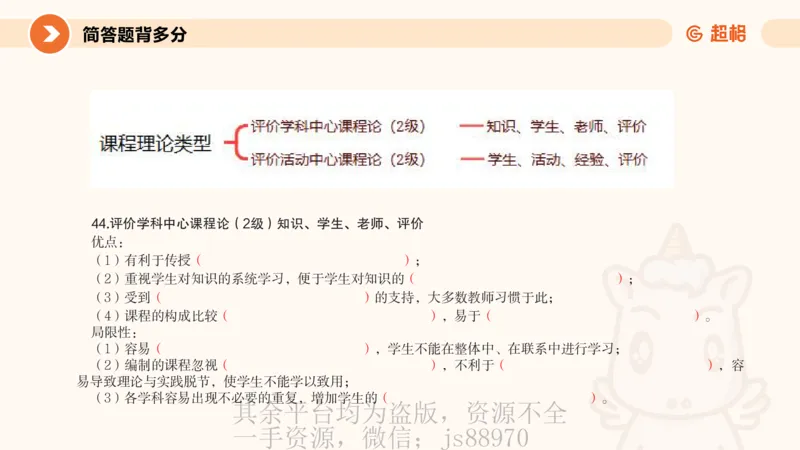 PPT_1_教资_大圣26上蒙题技巧通用网课（中小幼）_CG26上教资笔试小学_0226上小学-教育知识与能力（更新中）_02简答题分带背营