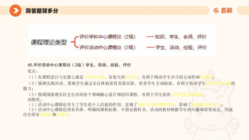 PPT_1_教资_大圣26上蒙题技巧通用网课（中小幼）_CG26上教资笔试小学_0226上小学-教育知识与能力（更新中）_02简答题分带背营