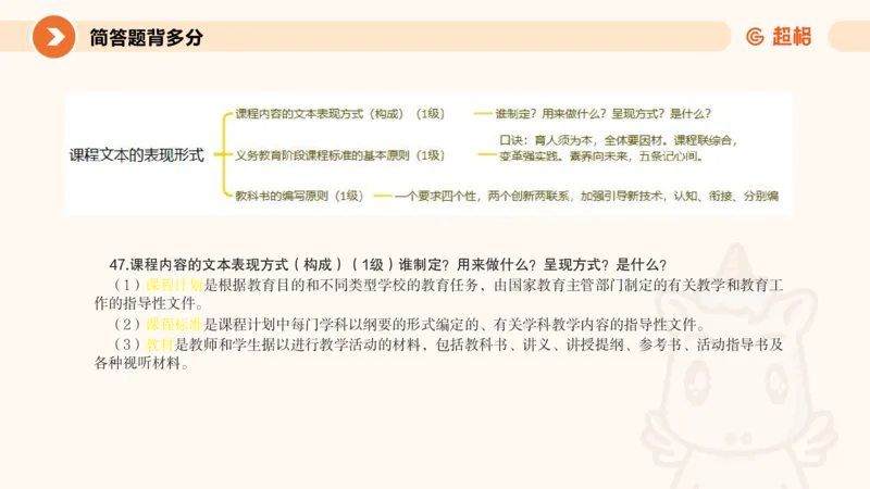 PPT_1_教资_大圣26上蒙题技巧通用网课（中小幼）_CG26上教资笔试小学_0226上小学-教育知识与能力（更新中）_02简答题分带背营