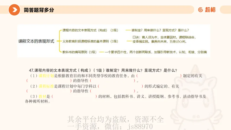 PPT_1_教资_大圣26上蒙题技巧通用网课（中小幼）_CG26上教资笔试小学_0226上小学-教育知识与能力（更新中）_02简答题分带背营