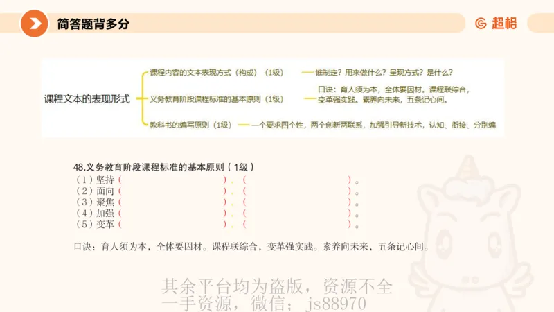 PPT_1_教资_大圣26上蒙题技巧通用网课（中小幼）_CG26上教资笔试小学_0226上小学-教育知识与能力（更新中）_02简答题分带背营