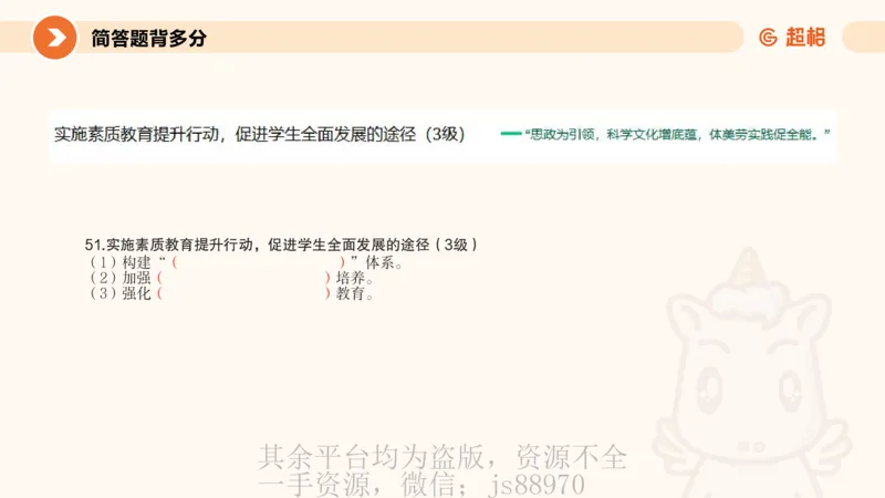 PPT_1_教资_大圣26上蒙题技巧通用网课（中小幼）_CG26上教资笔试小学_0226上小学-教育知识与能力（更新中）_02简答题分带背营