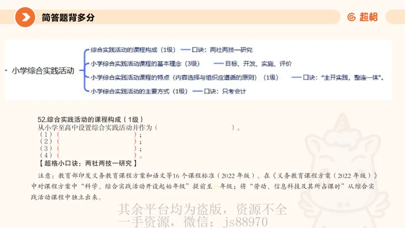PPT_1_教资_大圣26上蒙题技巧通用网课（中小幼）_CG26上教资笔试小学_0226上小学-教育知识与能力（更新中）_02简答题分带背营