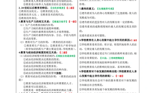 中学科目二简答题汇总84个_教资_初高中2026教资_26上资料（持续更新）_06补充资料_05简答题汇总(科二)