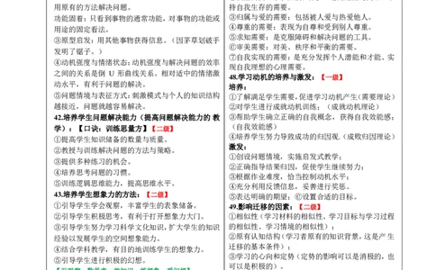 中学科目二简答题汇总84个_教资_初高中2026教资_26上资料（持续更新）_06补充资料_05简答题汇总(科二)