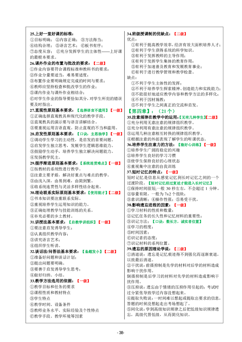 中学科目二简答题汇总84个_教资_初高中2026教资_26上资料（持续更新）_06补充资料_05简答题汇总(科二)