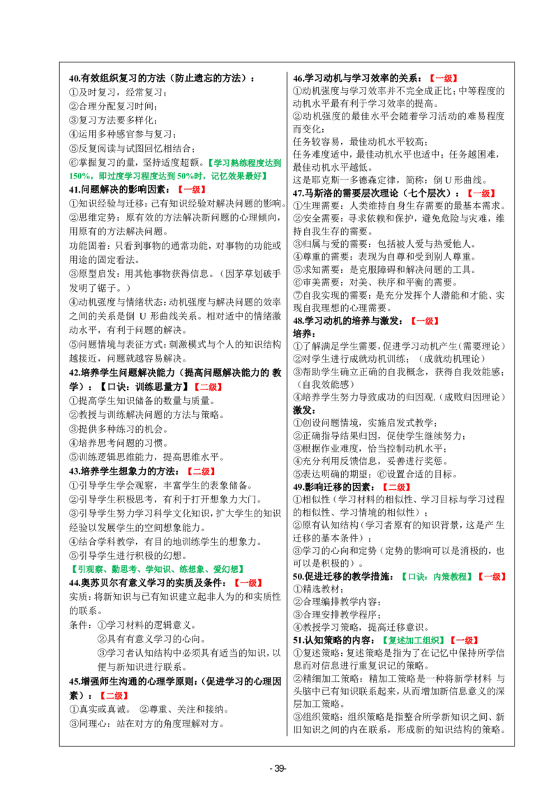 中学科目二简答题汇总84个_教资_初高中2026教资_26上资料（持续更新）_06补充资料_05简答题汇总(科二)
