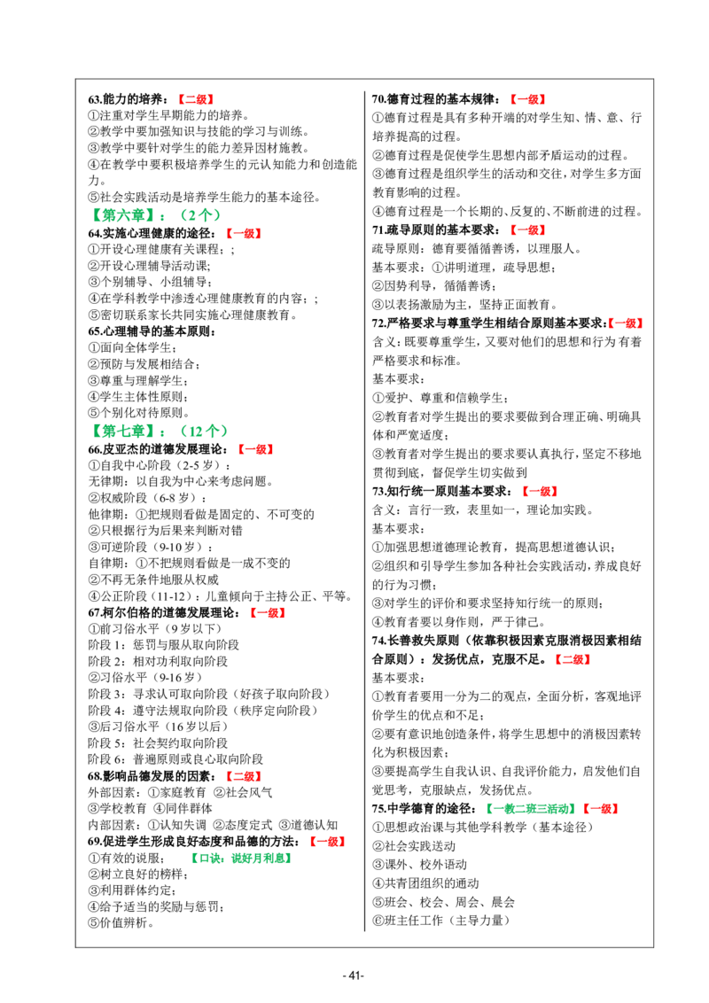 中学科目二简答题汇总84个_教资_初高中2026教资_26上资料（持续更新）_06补充资料_05简答题汇总(科二)