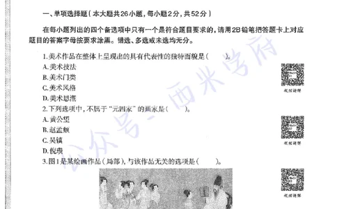 15年下-高中美术-真题及答案解析_教资_25下资料合集二_25下最新科三知识点汇编+思维导图-高中_10.美术_02.历年真题