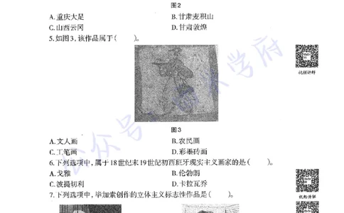 15年下-高中美术-真题及答案解析_教资_25下资料合集二_25下最新科三知识点汇编+思维导图-高中_10.美术_02.历年真题
