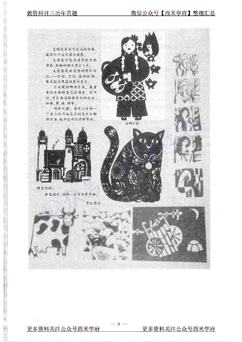 15年下-高中美术-真题及答案解析_教资_25下资料合集二_25下最新科三知识点汇编+思维导图-高中_10.美术_02.历年真题