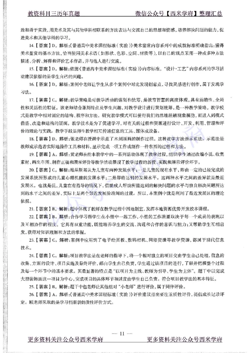 15年下-高中美术-真题及答案解析_教资_25下资料合集二_25下最新科三知识点汇编+思维导图-高中_10.美术_02.历年真题