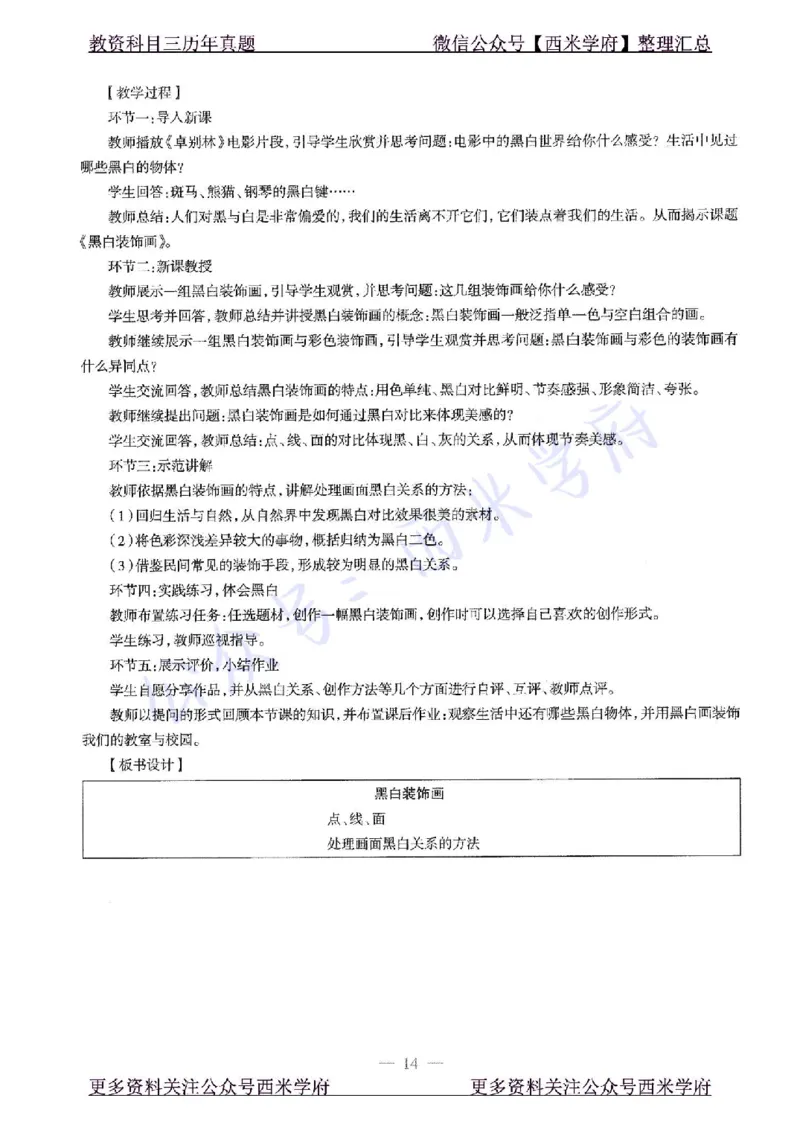 15年下-高中美术-真题及答案解析_教资_25下资料合集二_25下最新科三知识点汇编+思维导图-高中_10.美术_02.历年真题