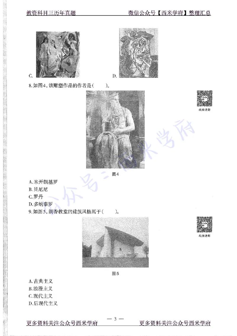 15年下-高中美术-真题及答案解析_教资_25下资料合集二_25下最新科三知识点汇编+思维导图-高中_10.美术_02.历年真题