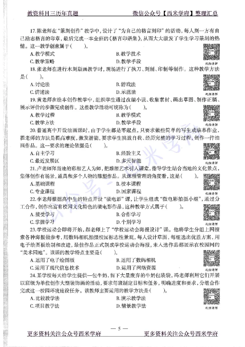 15年下-高中美术-真题及答案解析_教资_25下资料合集二_25下最新科三知识点汇编+思维导图-高中_10.美术_02.历年真题