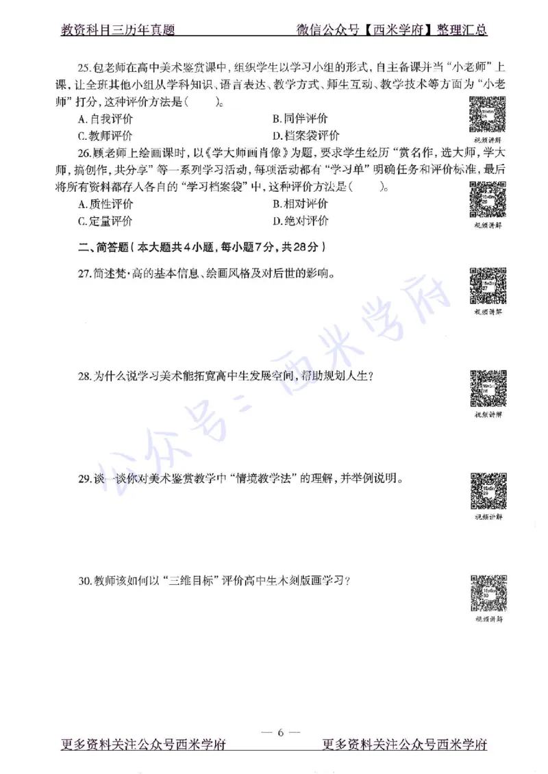 15年下-高中美术-真题及答案解析_教资_25下资料合集二_25下最新科三知识点汇编+思维导图-高中_10.美术_02.历年真题