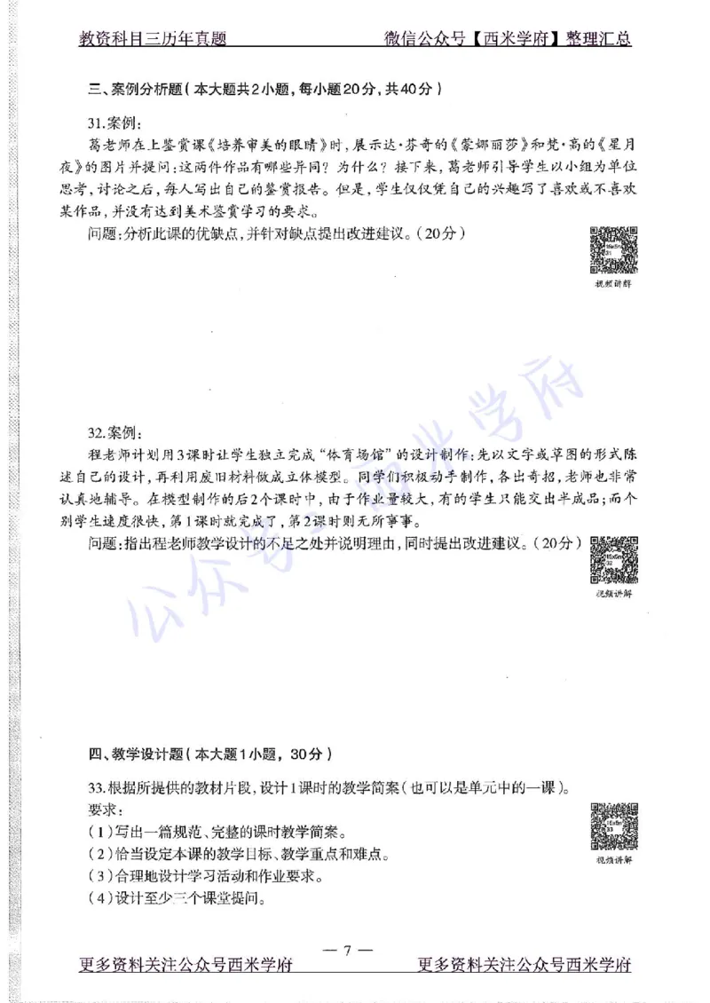15年下-高中美术-真题及答案解析_教资_25下资料合集二_25下最新科三知识点汇编+思维导图-高中_10.美术_02.历年真题